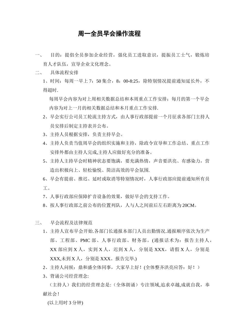XX公司周一全员早会流程_第1页