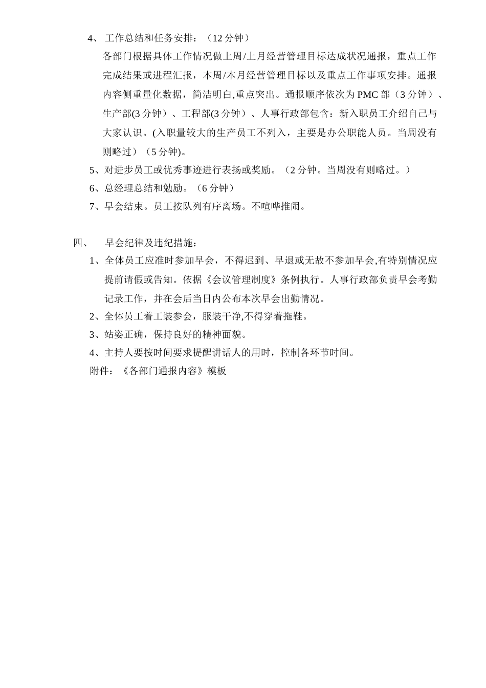 XX公司周一全员早会流程_第2页