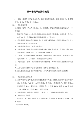 XX公司周一全员早会流程