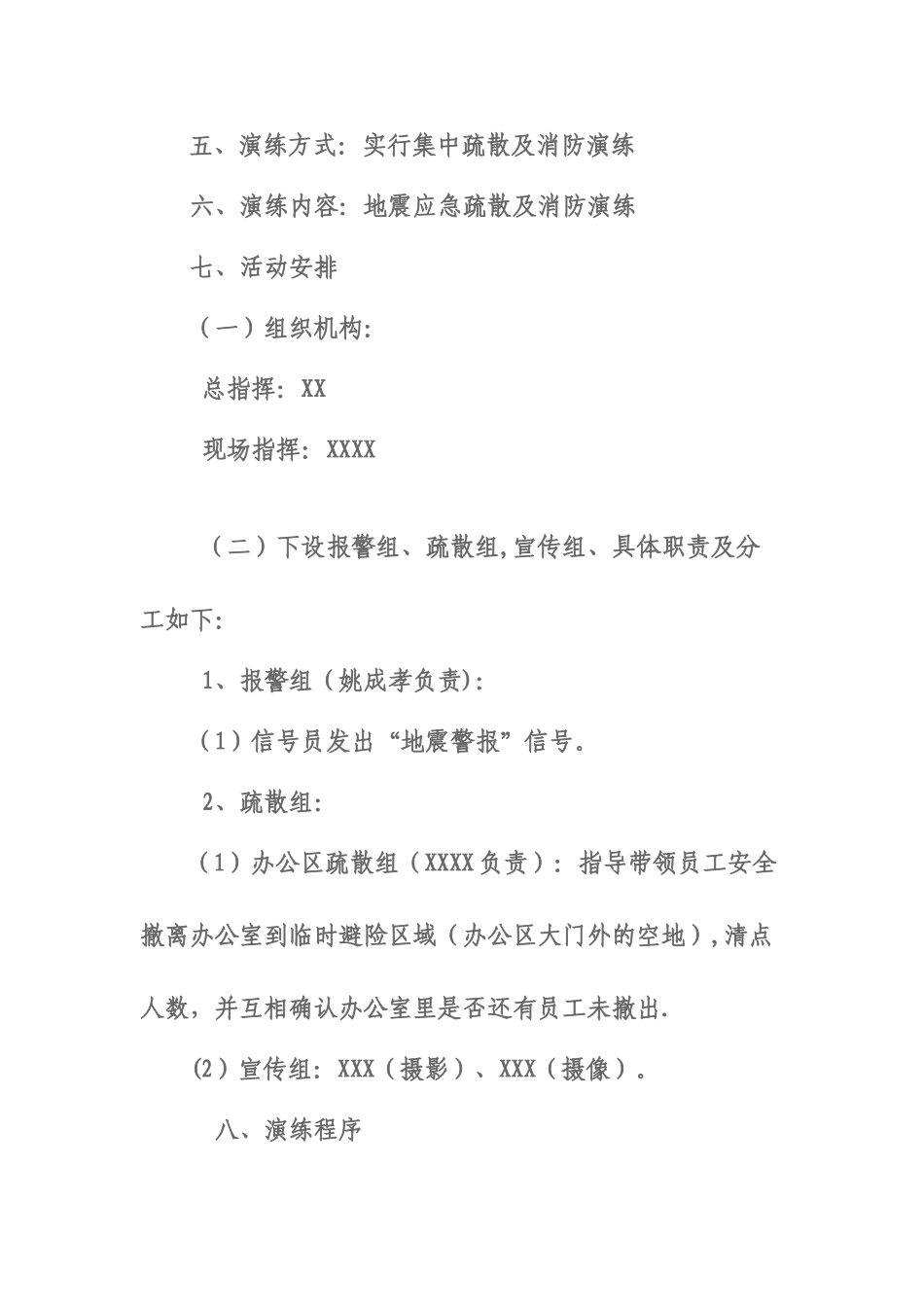 XX公司地震演练方案_第2页