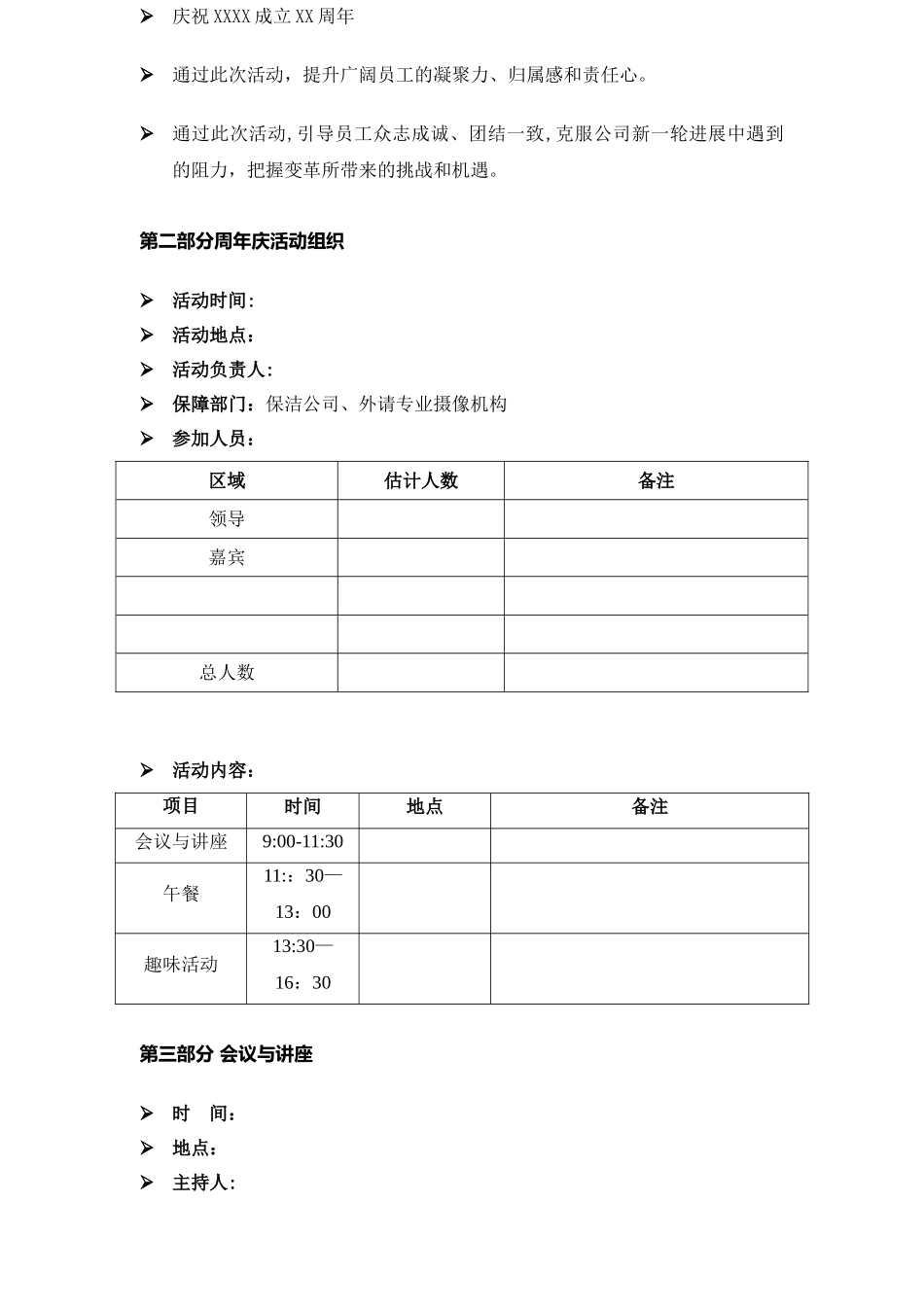 XX公司周年庆活动策划方案_第3页