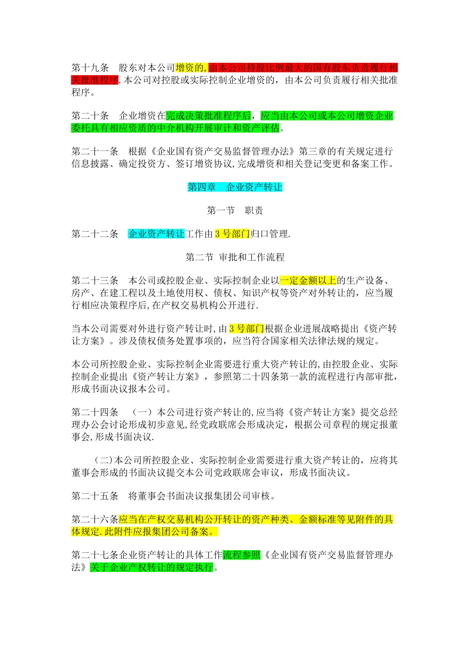 XX公司国有资产交易监督管理办法_第3页