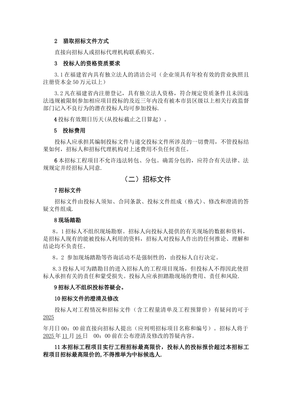 xx公司垃圾清运工程招标文件_第3页