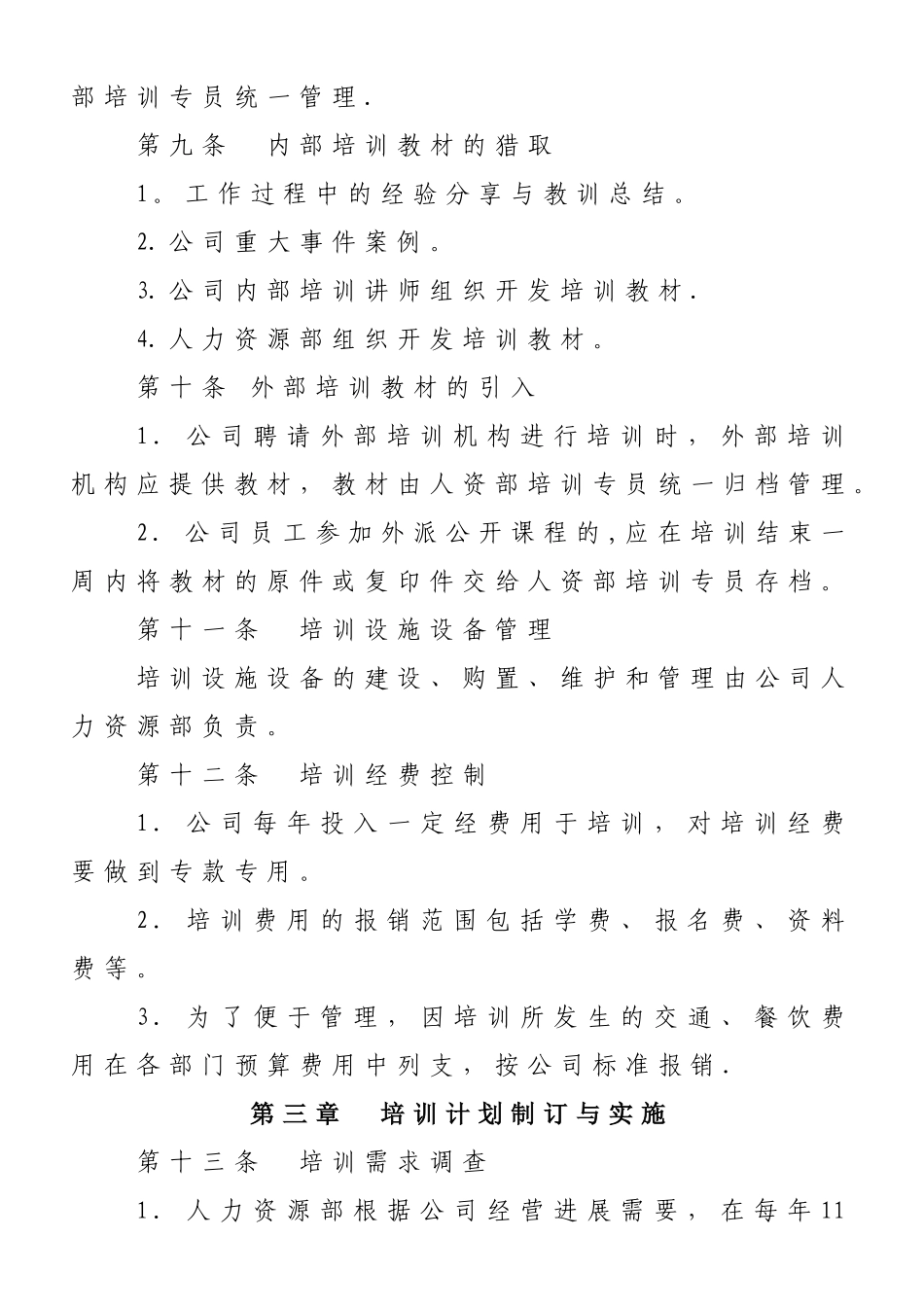 XX公司培训管理办法_第3页