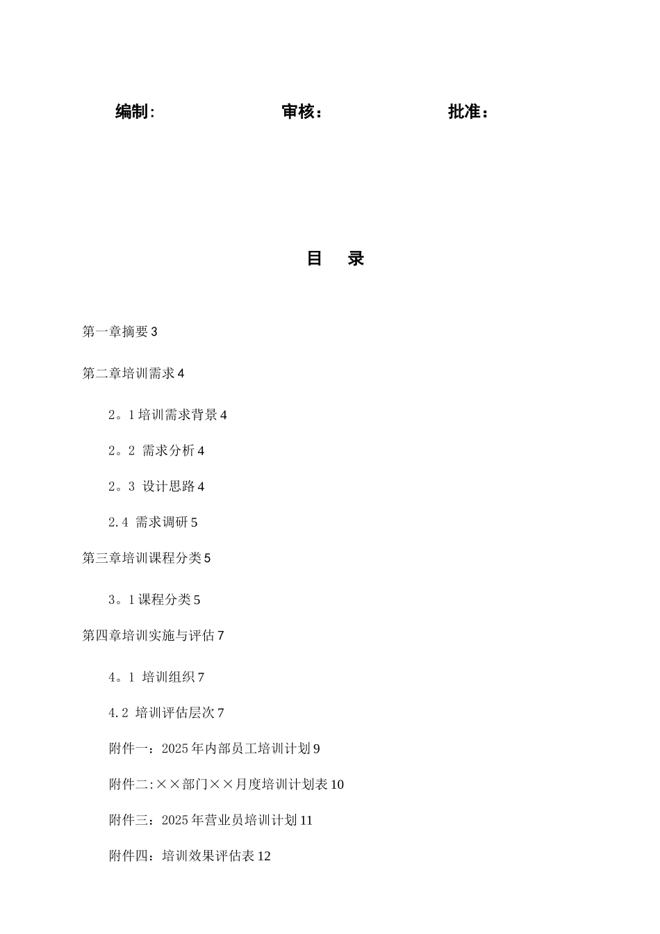 XX公司培训计划书_第2页