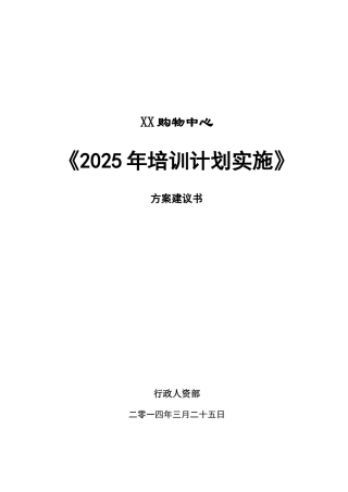 XX公司培训计划书