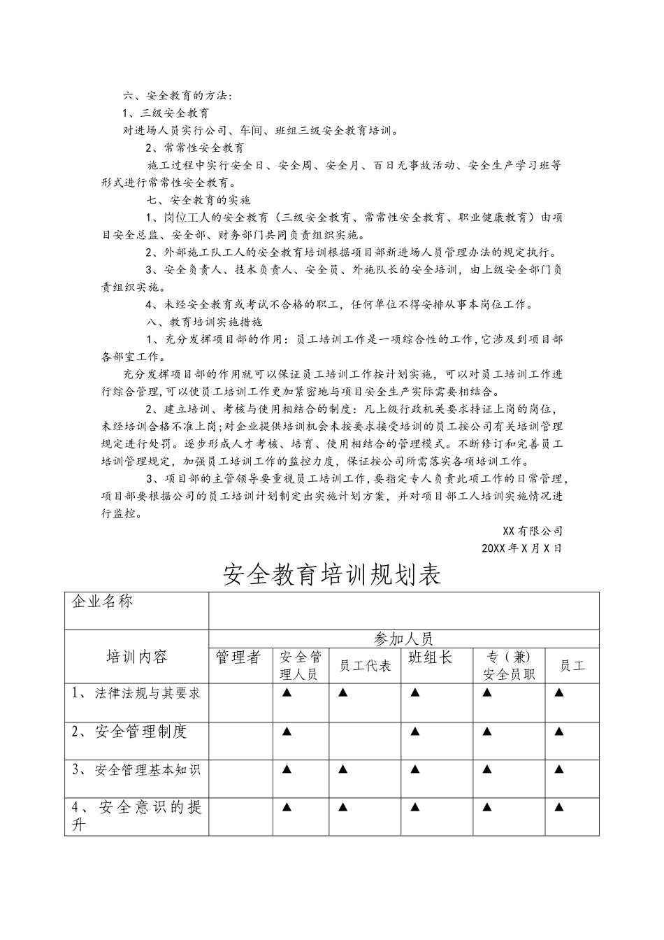 XX公司安全教育培训计划_第3页