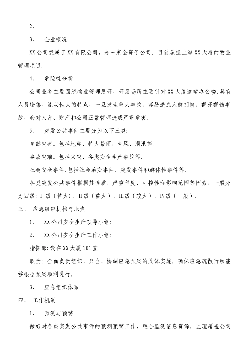 XX公司安全生产事故综合应急预案_第2页