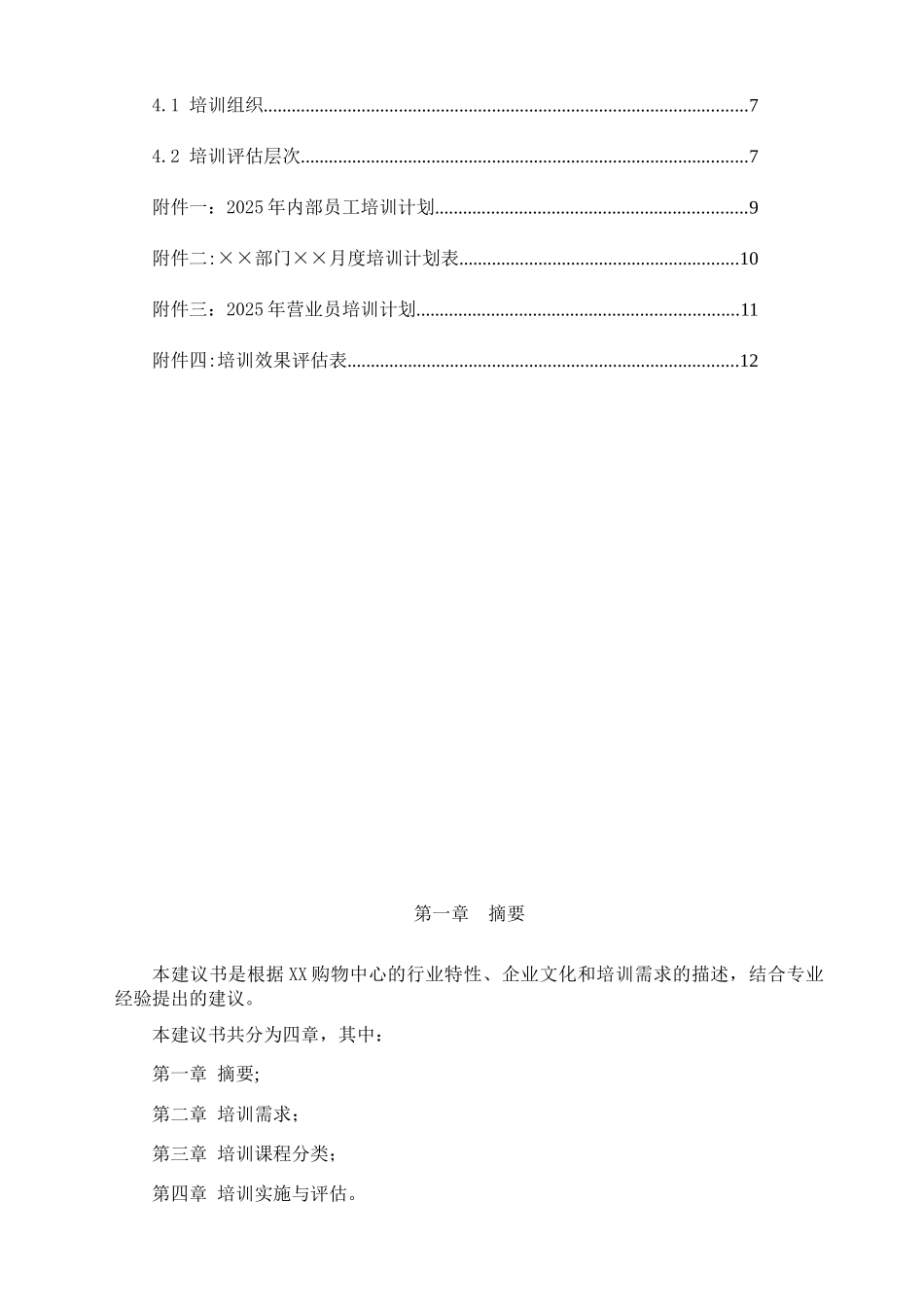 XX公司培训计划书_第3页