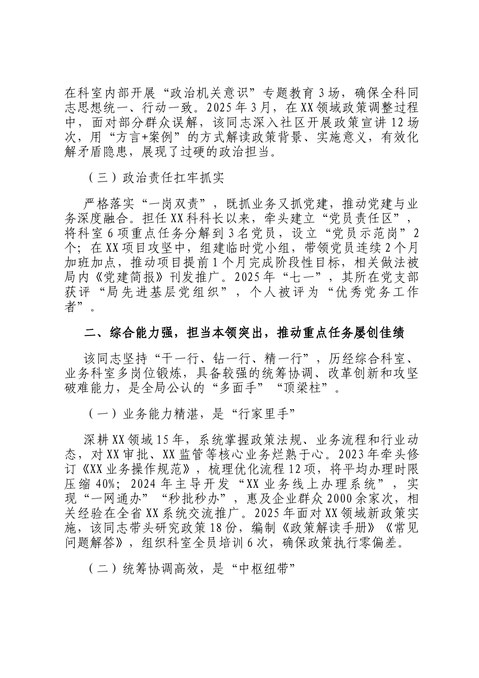2025年拟提拔任用人员现实表现材料_第2页
