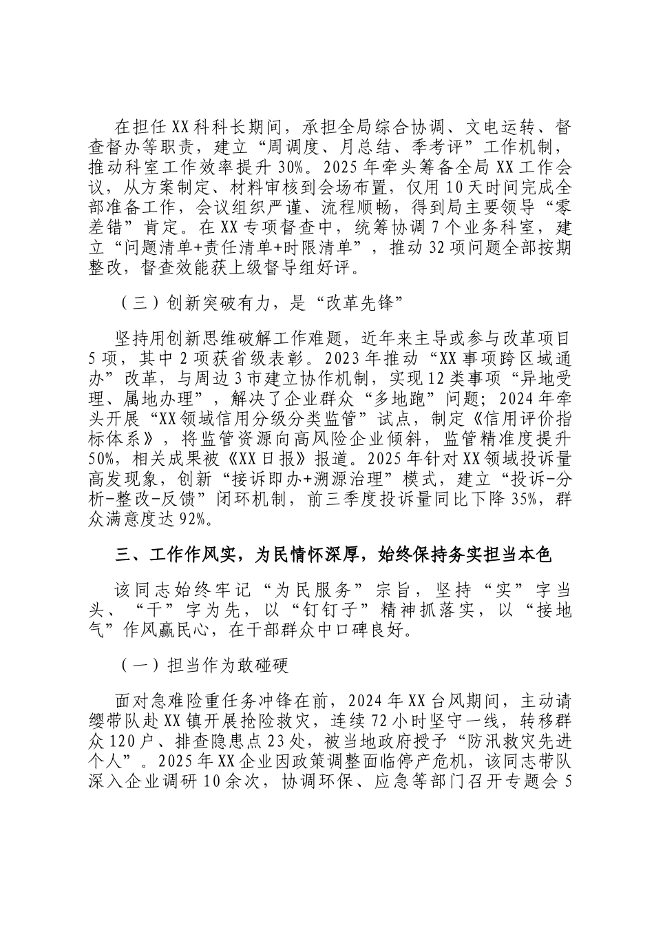 2025年拟提拔任用人员现实表现材料_第3页