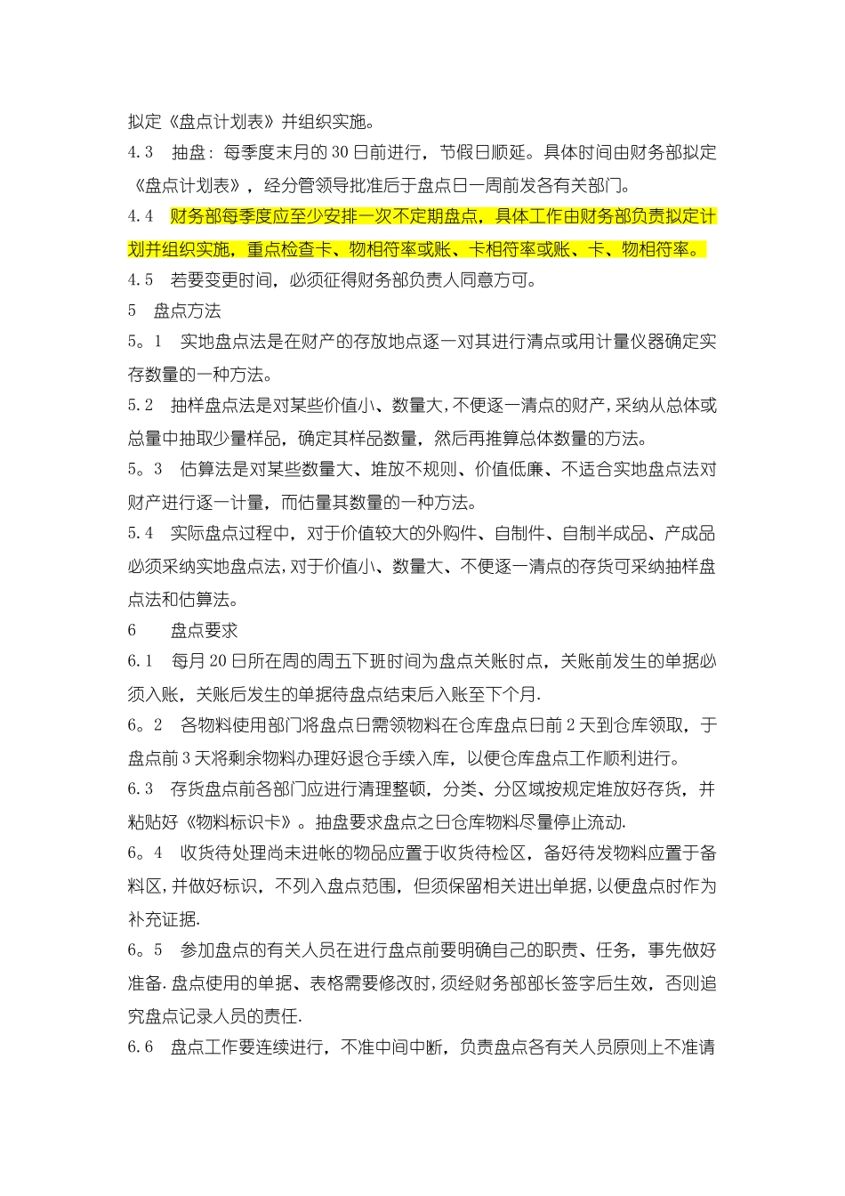 XX公司存货盘点管理制度_第2页