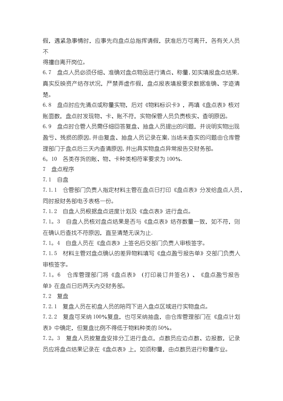 XX公司存货盘点管理制度_第3页