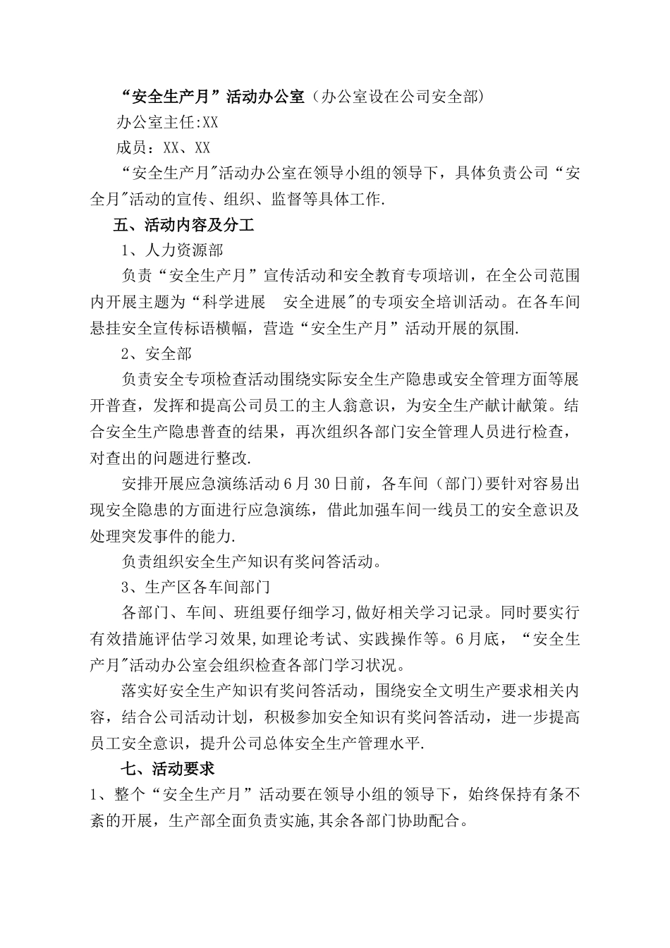 XX公司安全生产月活动方案_第2页