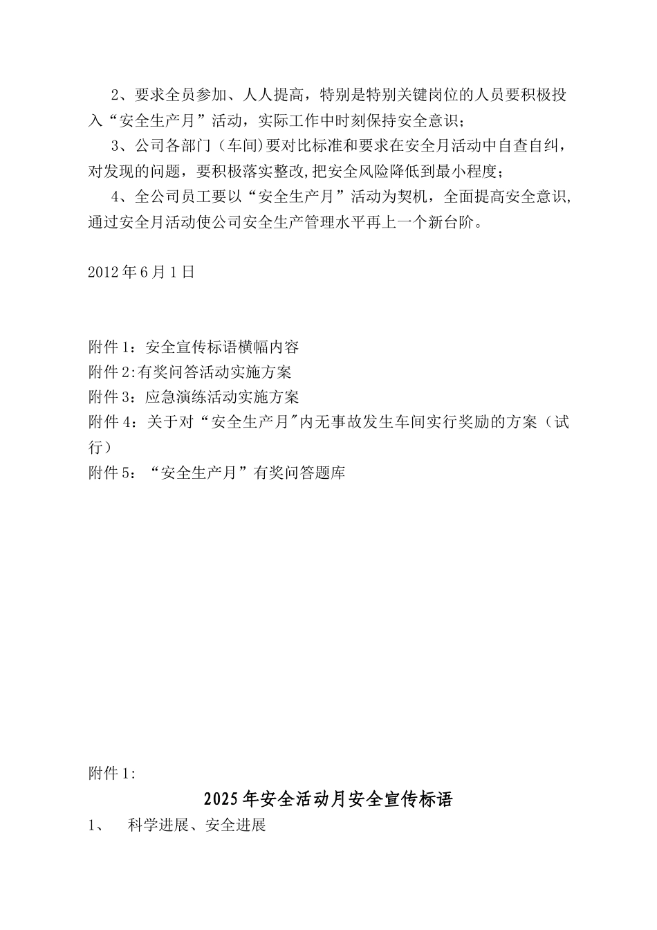 XX公司安全生产月活动方案_第3页