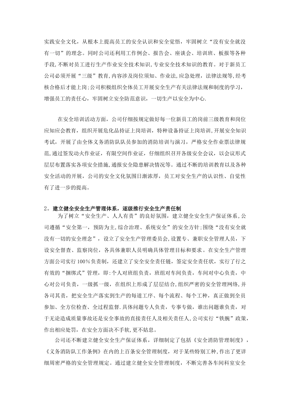 XX公司安全工作汇报材料_第2页