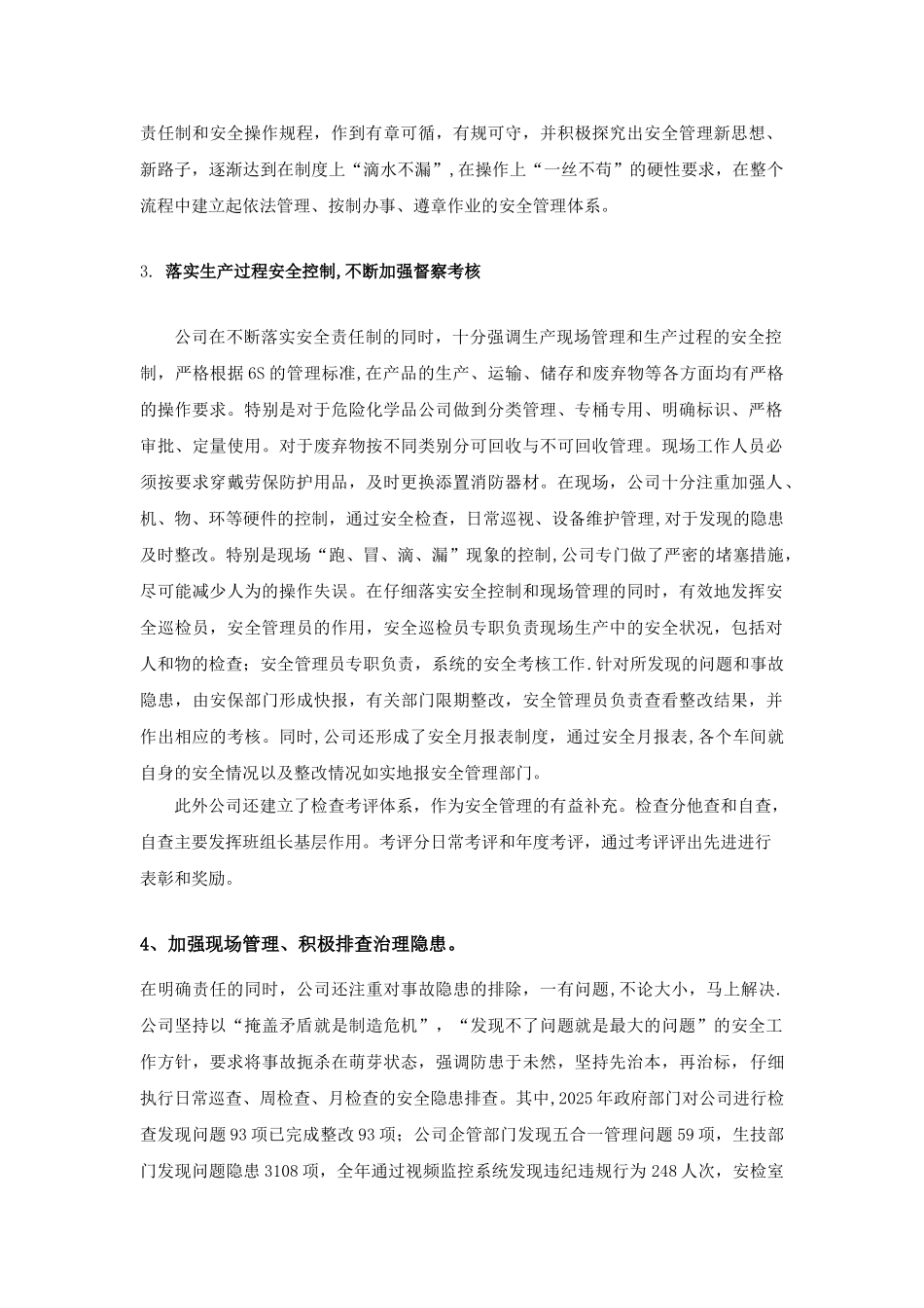 XX公司安全工作汇报材料_第3页