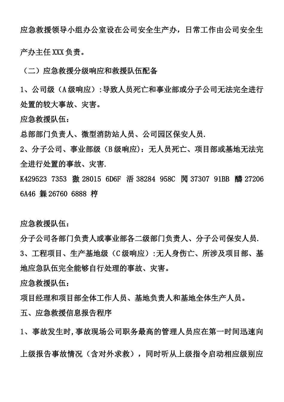 XX公司安全生产应急救援制度_第2页
