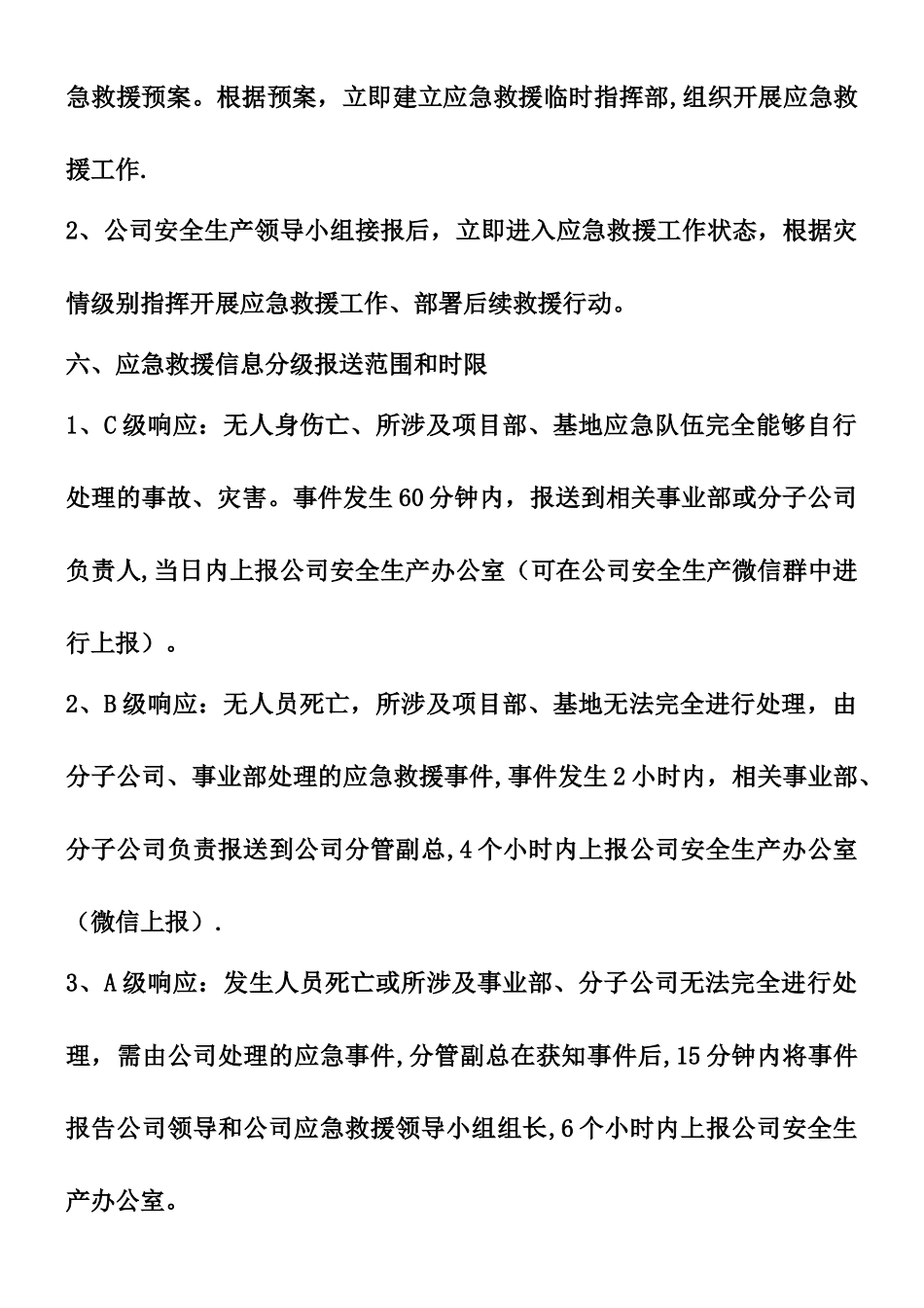 XX公司安全生产应急救援制度_第3页