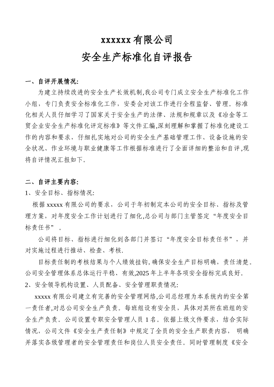XX公司安全生产标准化自评总结报告_第1页
