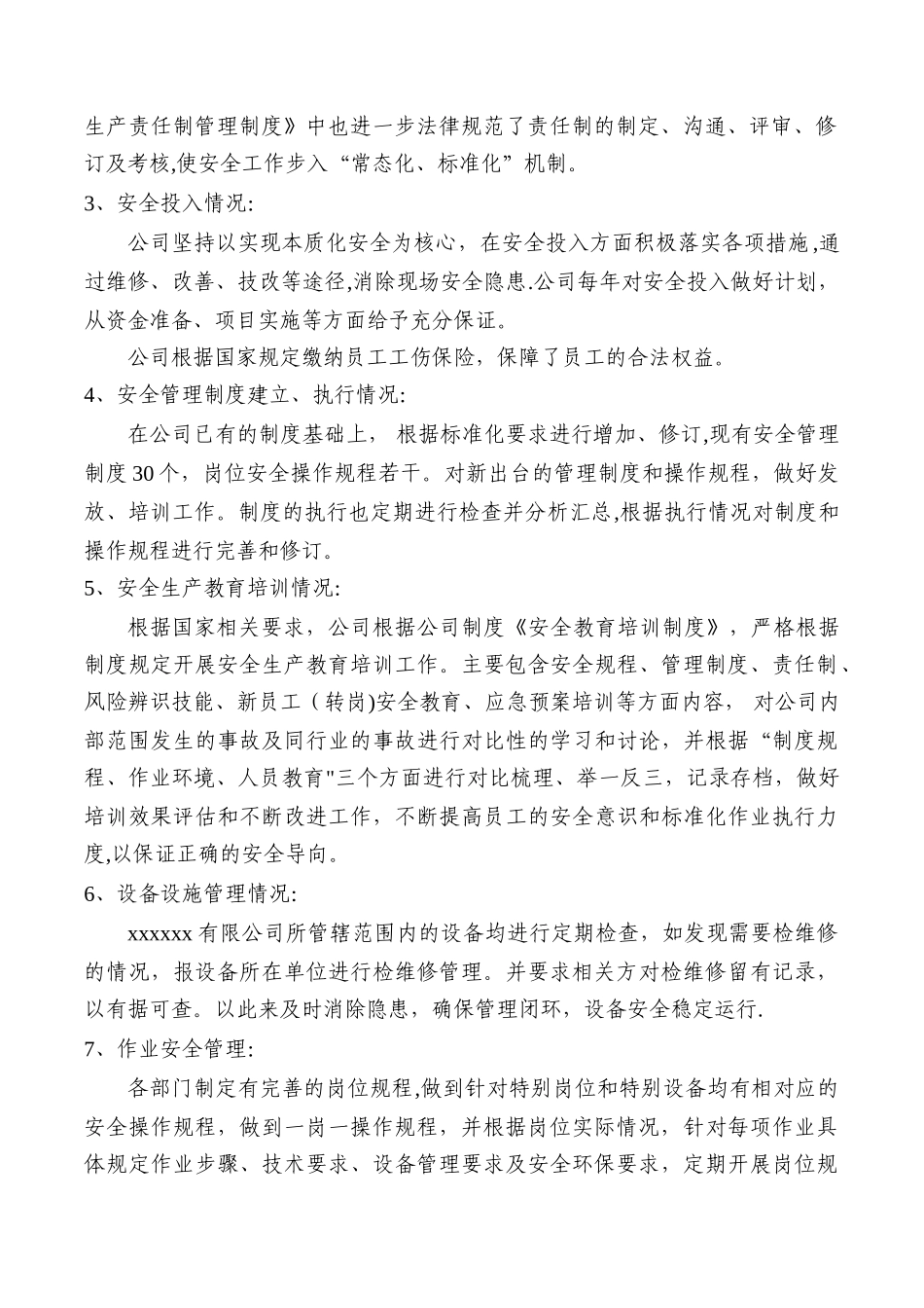 XX公司安全生产标准化自评总结报告_第2页