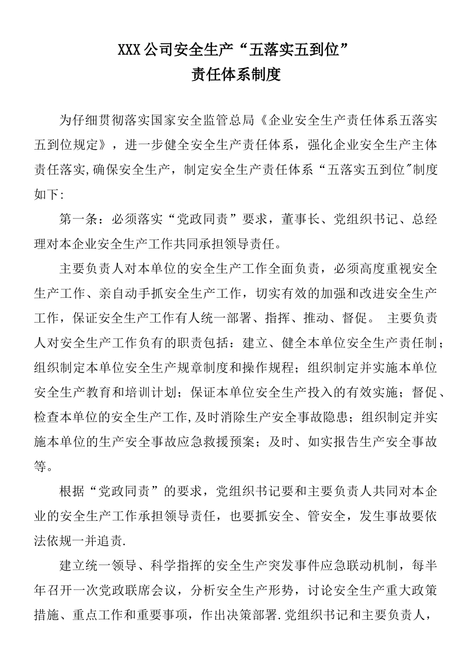 XX公司安全生产“五落实五到位“责任体系制度_第1页