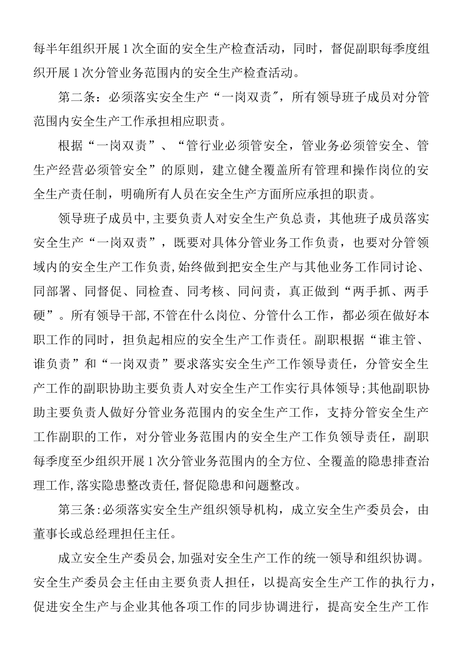 XX公司安全生产“五落实五到位“责任体系制度_第2页