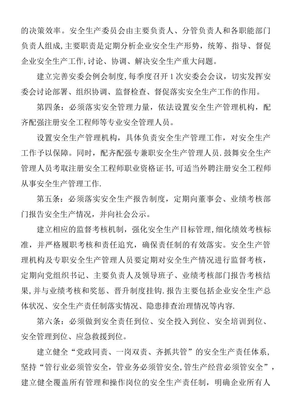 XX公司安全生产“五落实五到位“责任体系制度_第3页