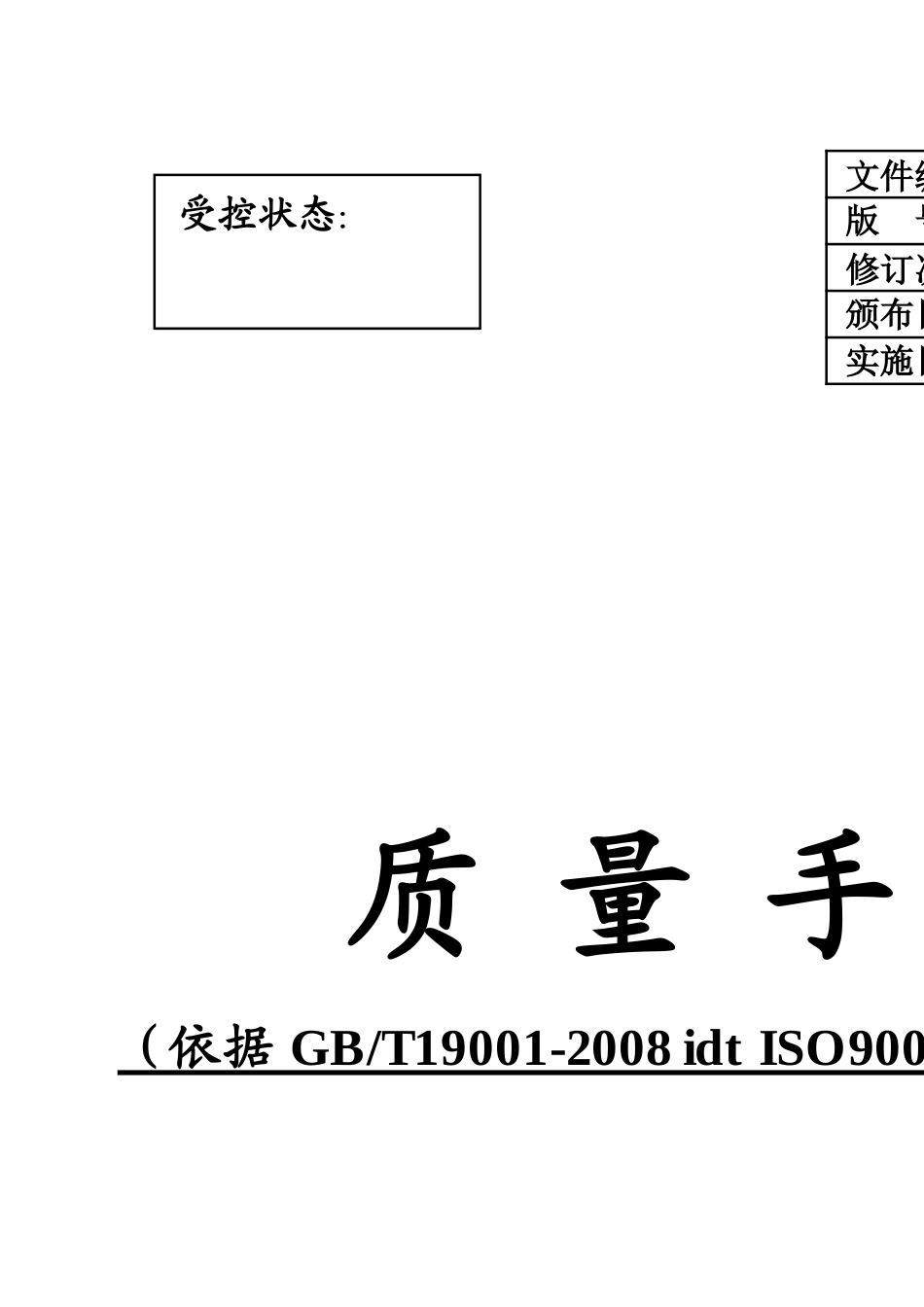 xx公司安全生产标准化_第2页