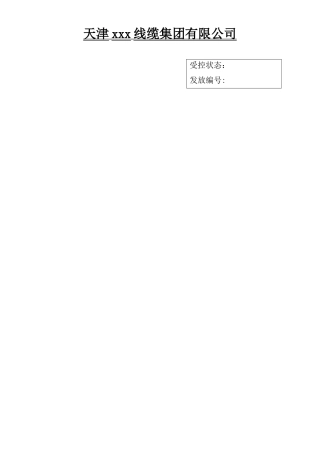 xx公司安全生产标准化