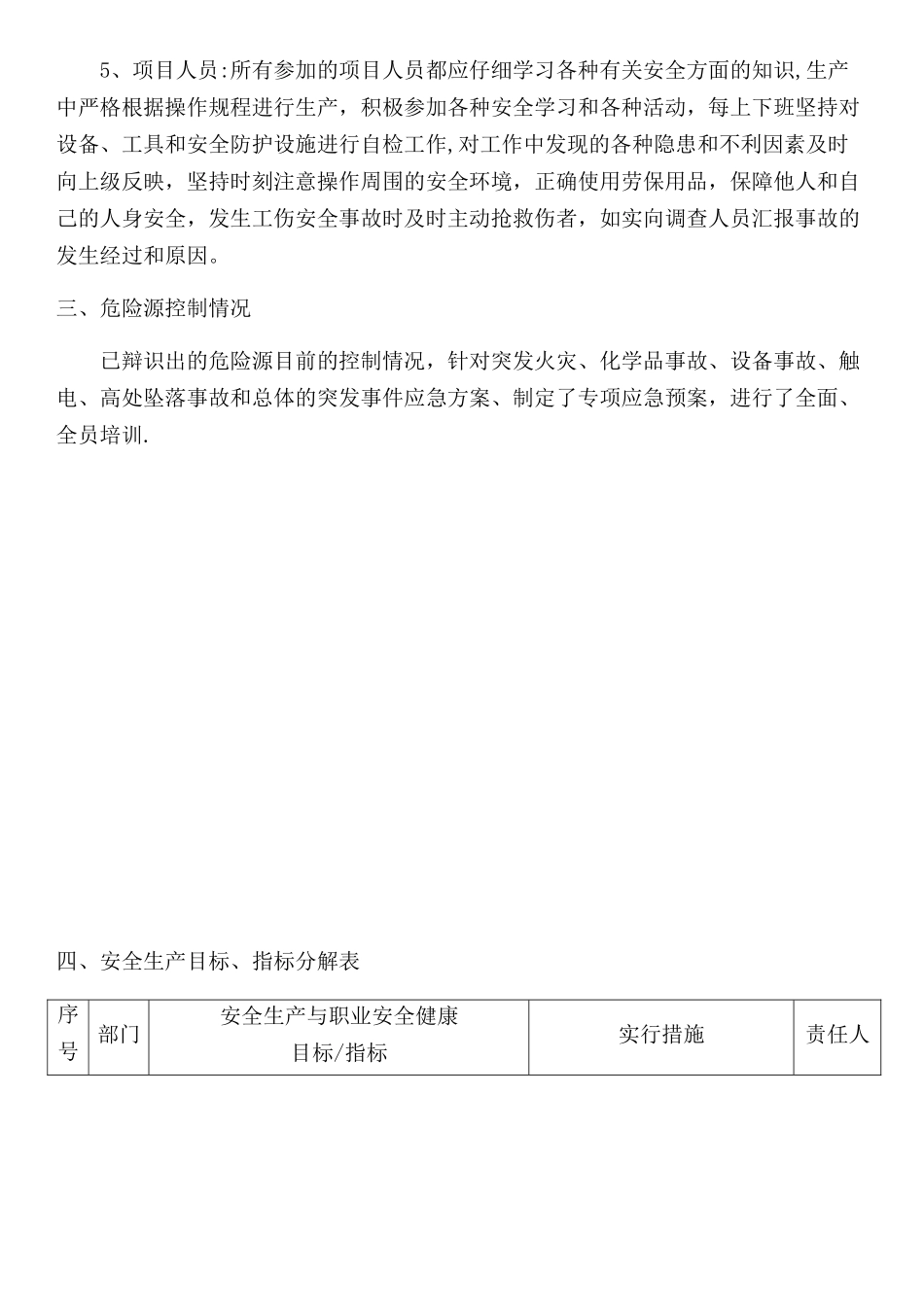 XX公司安全目标分解_第2页
