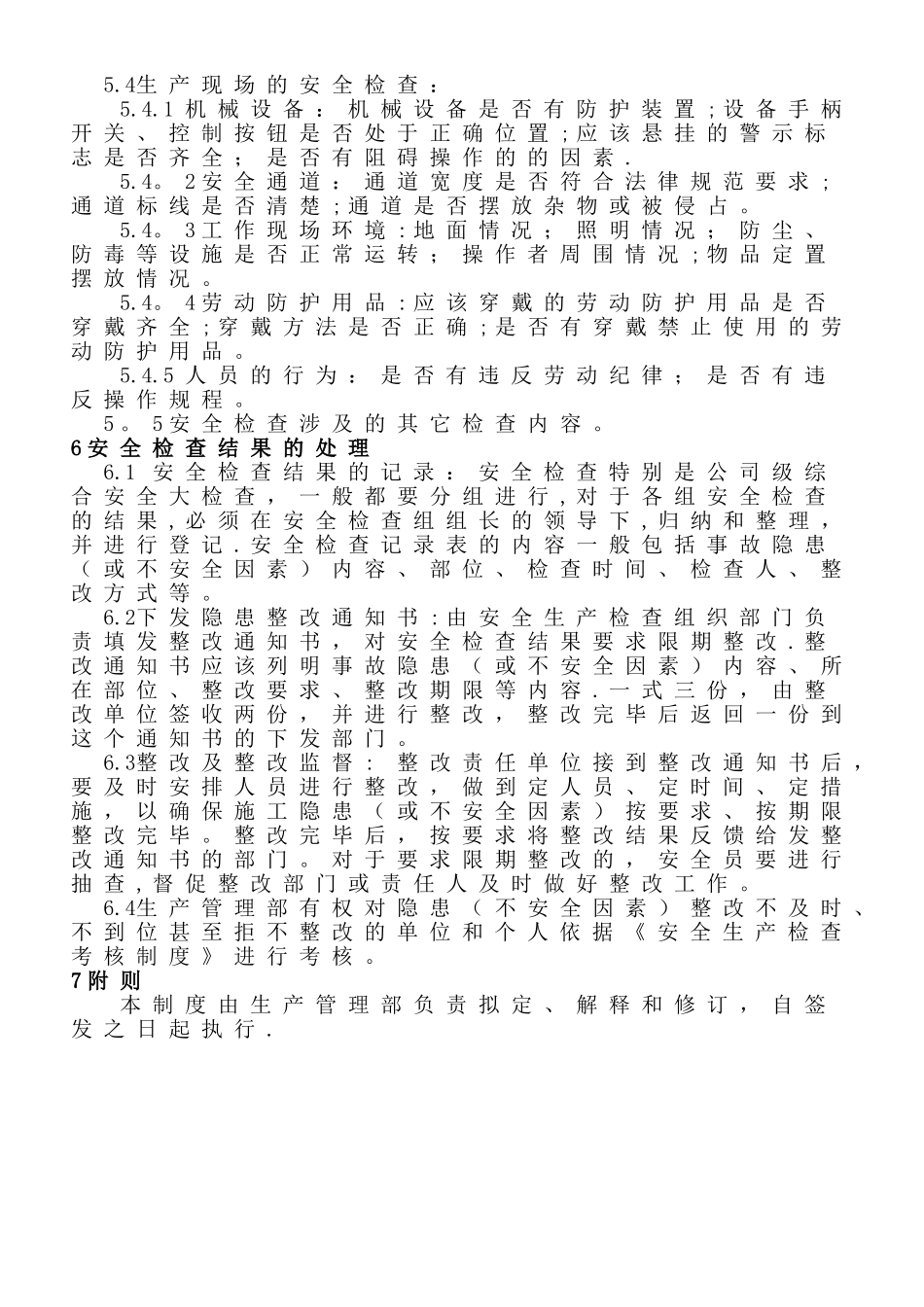 XX公司安全生产检查制度_第2页