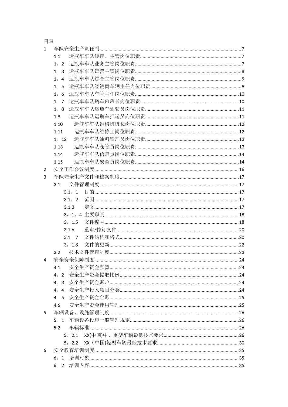 XX公司安全生产标准化车队安全生产管理制度汇总_第3页
