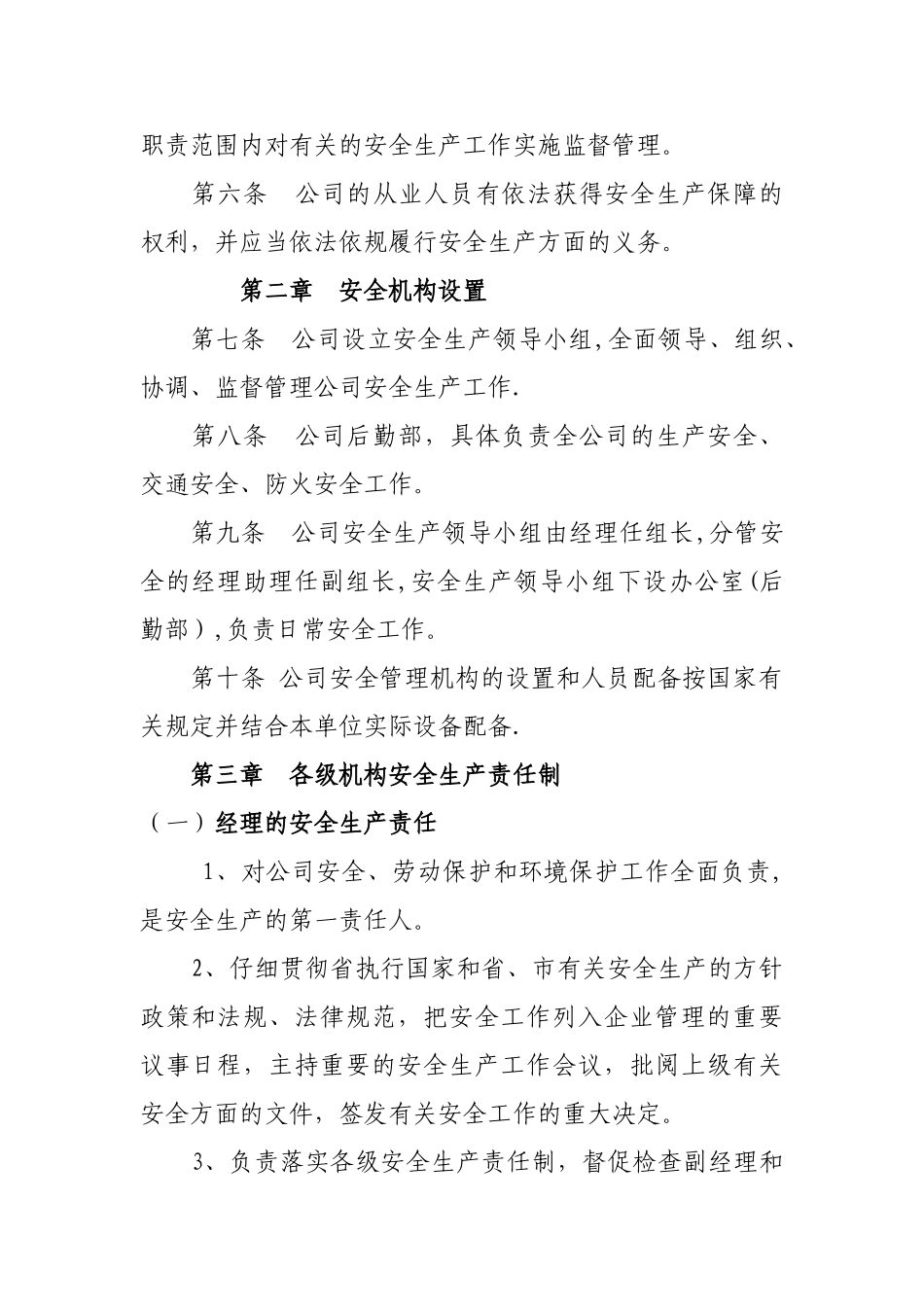 XX公司安全生产责任体系_第2页