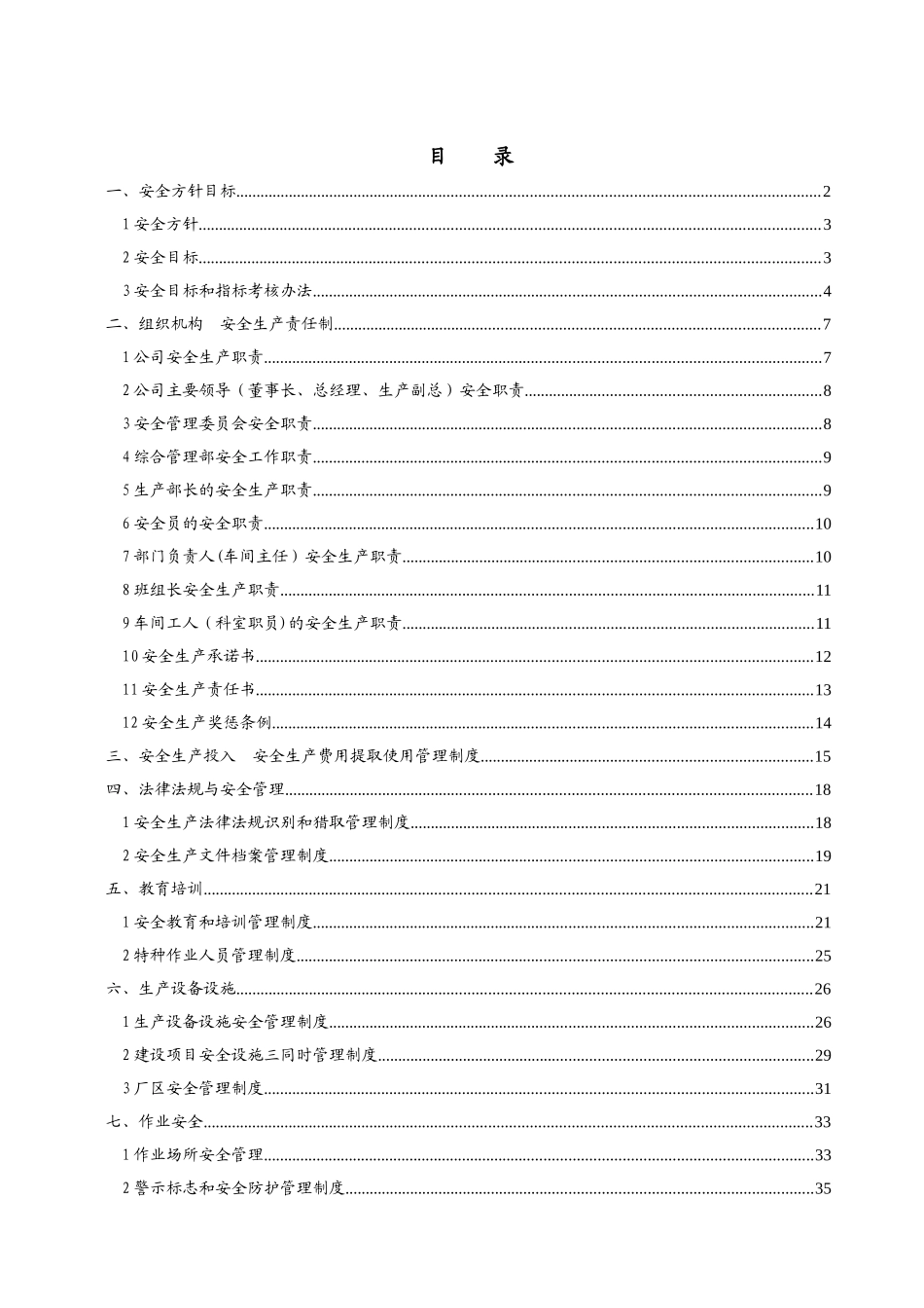 xx公司安全生产规章制度汇编_第2页