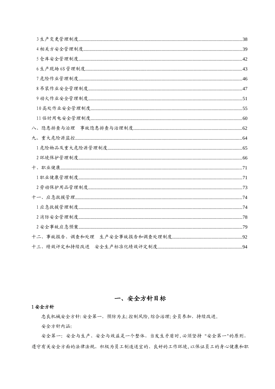 xx公司安全生产规章制度汇编_第3页