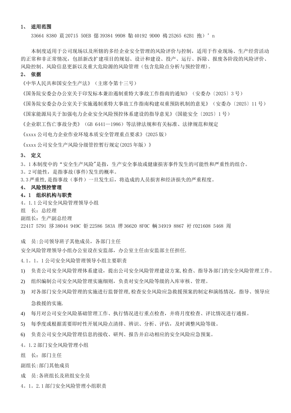 xx公司安全风险管理制度_第2页