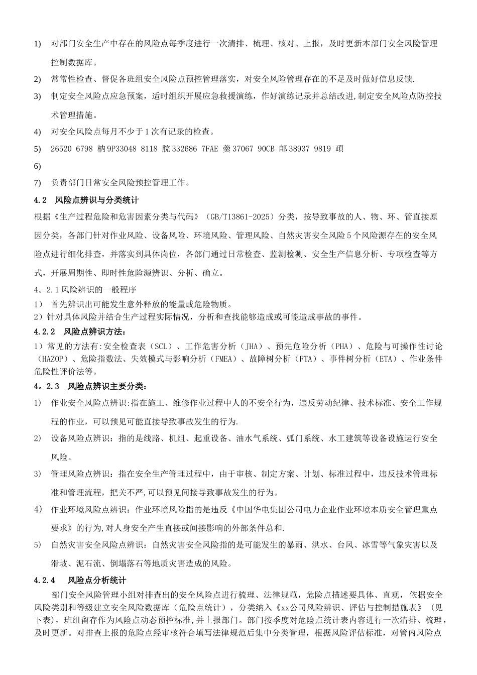 xx公司安全风险管理制度_第3页