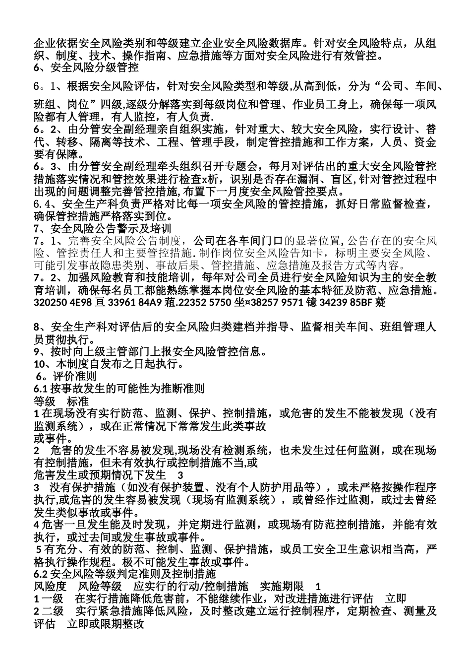 xx公司安全风险分级管控管理制度_第2页