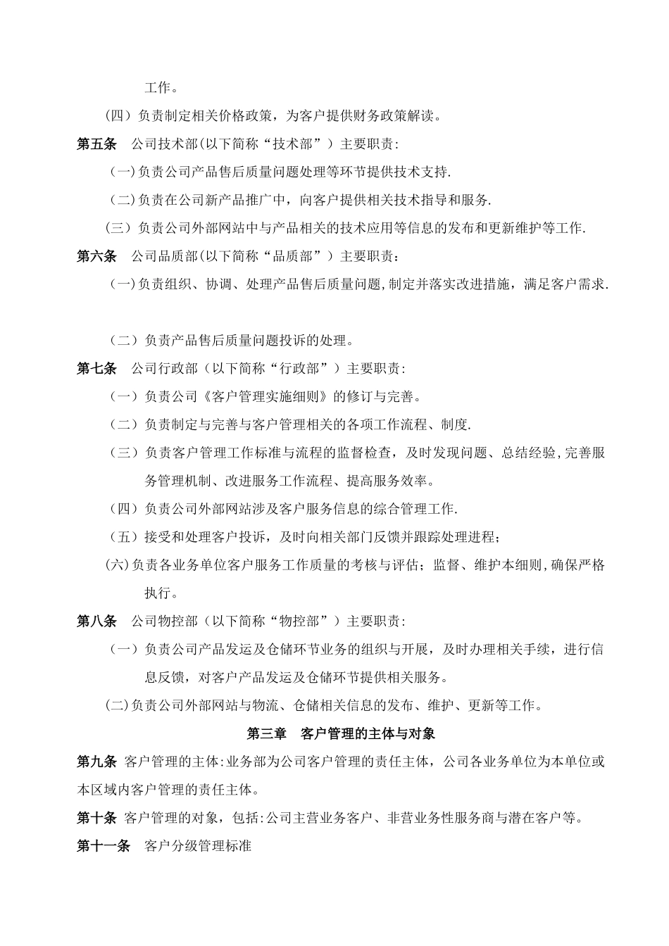 xx公司客户管理制度_第2页
