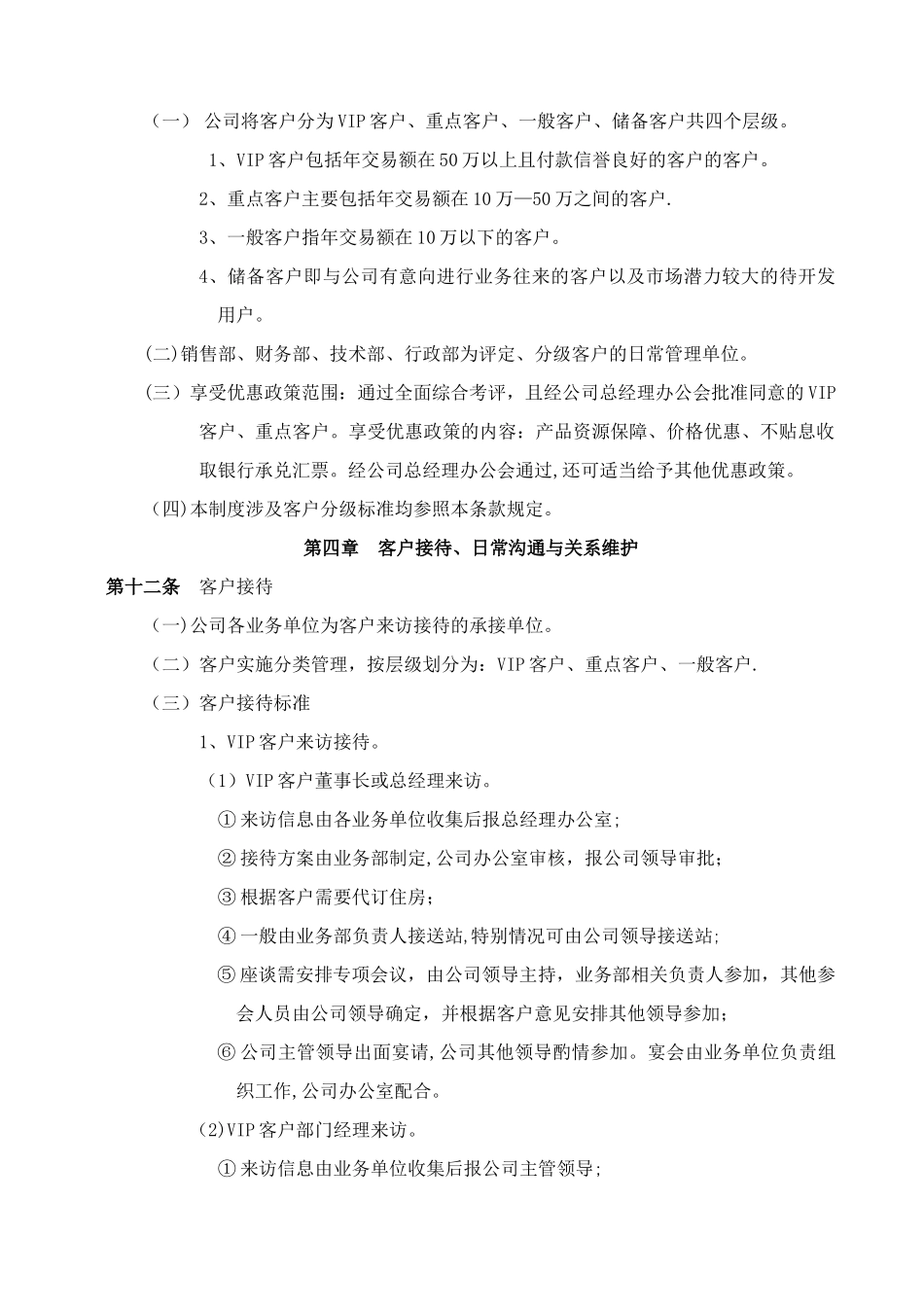 xx公司客户管理制度_第3页