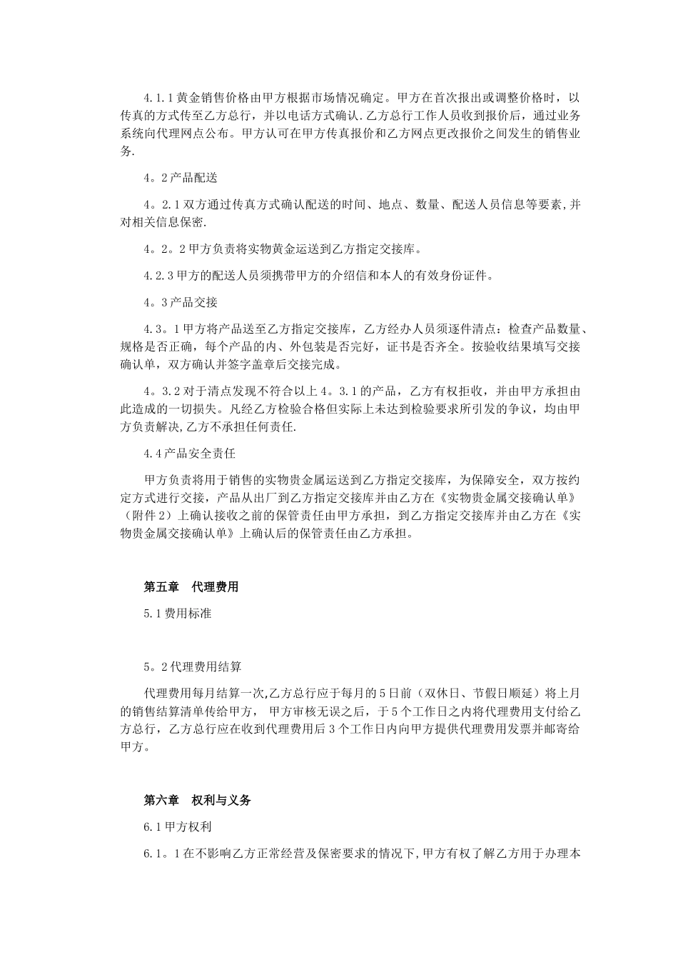xx公司实物贵金属委托代销协议_第3页