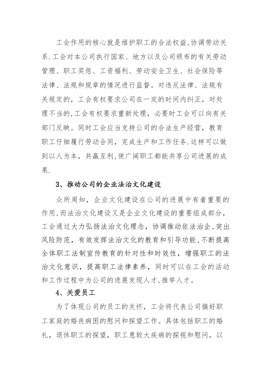 XX公司工会组织建设方案_第2页