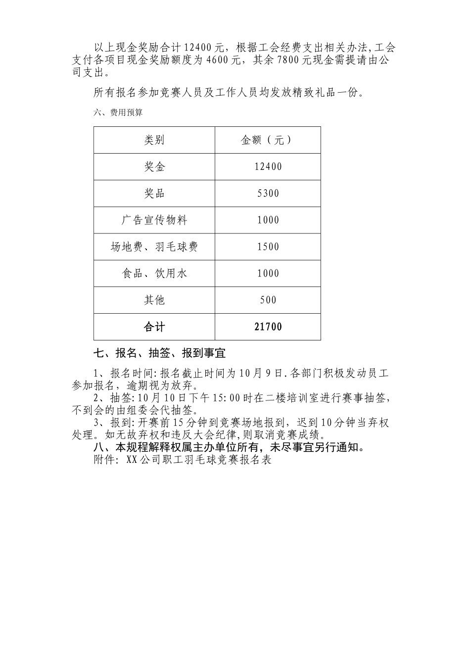 XX公司工会羽毛球比赛方案_第2页