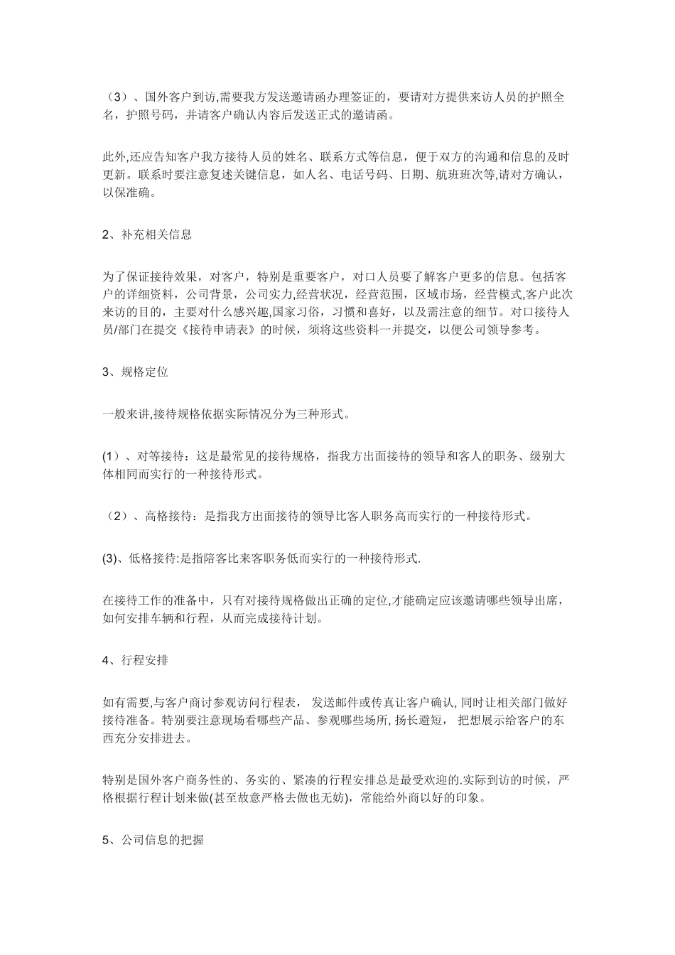 XX公司客户接待流程_第2页
