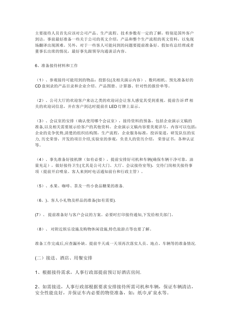 XX公司客户接待流程_第3页