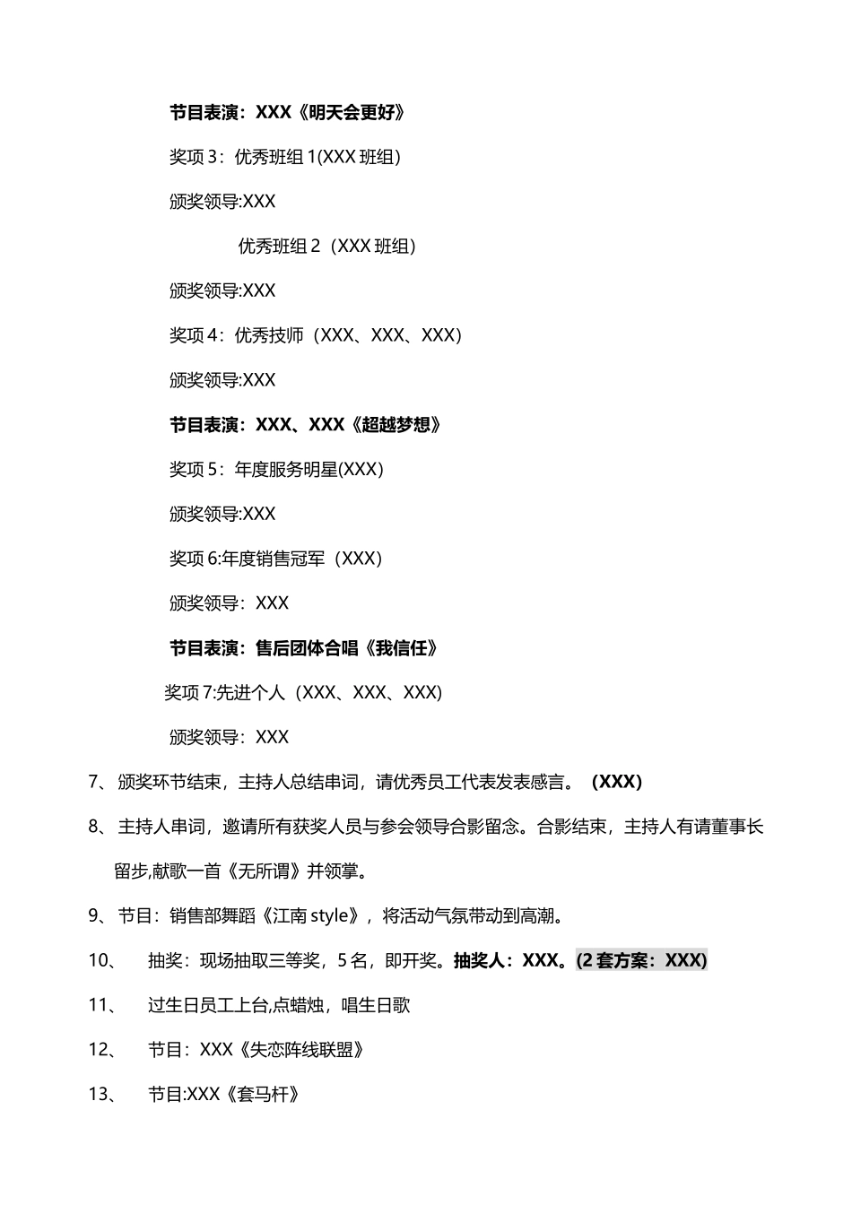 xx公司年会活动流程_第2页