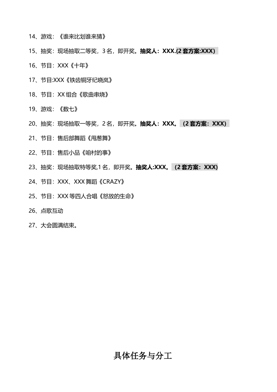 xx公司年会活动流程_第3页