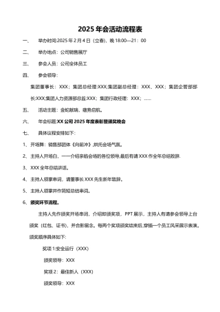 xx公司年会活动流程