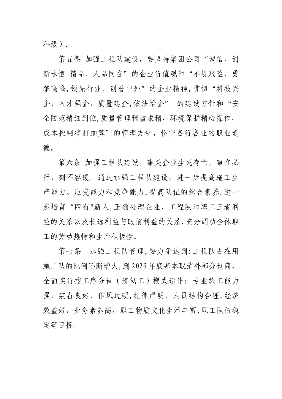 XX公司工程队生产经营管理方法_第2页